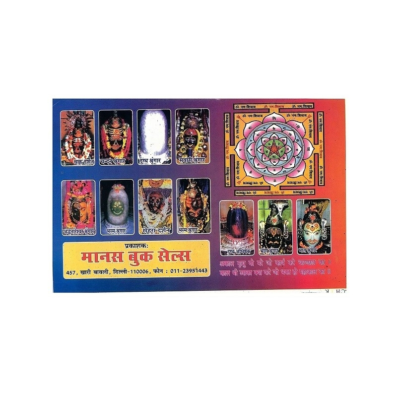 Shivratri Vrat Katha (Prayer book) In Hindi. This book is dedicated to Lord Shiva. Shivratri Vrat Katha (Prayer book) In Hindi. This book is dedicated to Lord Shiva.