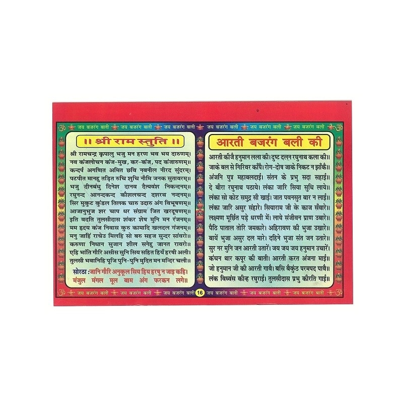 Hanuman Chalisa (Prayer Book) in Hindi. This book reproduces every stanza of the Hanuman Chalisa in original with easy to unders
