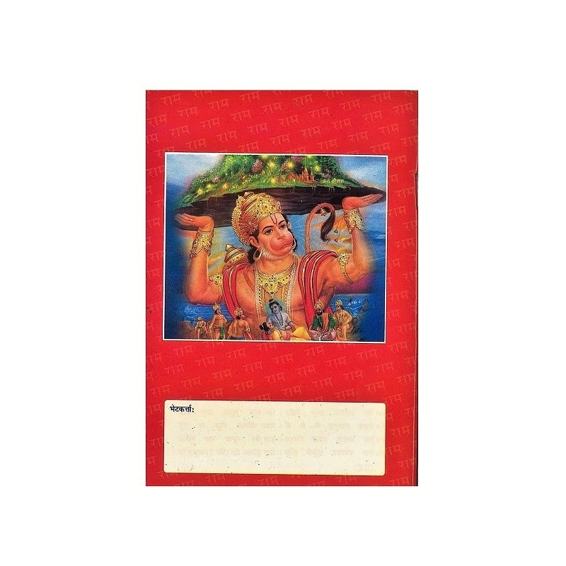 Sundarkand (Prayer Book) In Hindi Language. Describes Lord Hanuman's journey to Lanka. Sundarkand (Prayer Book) In Hindi Language. Describes Lord Hanuman's journey to Lanka.