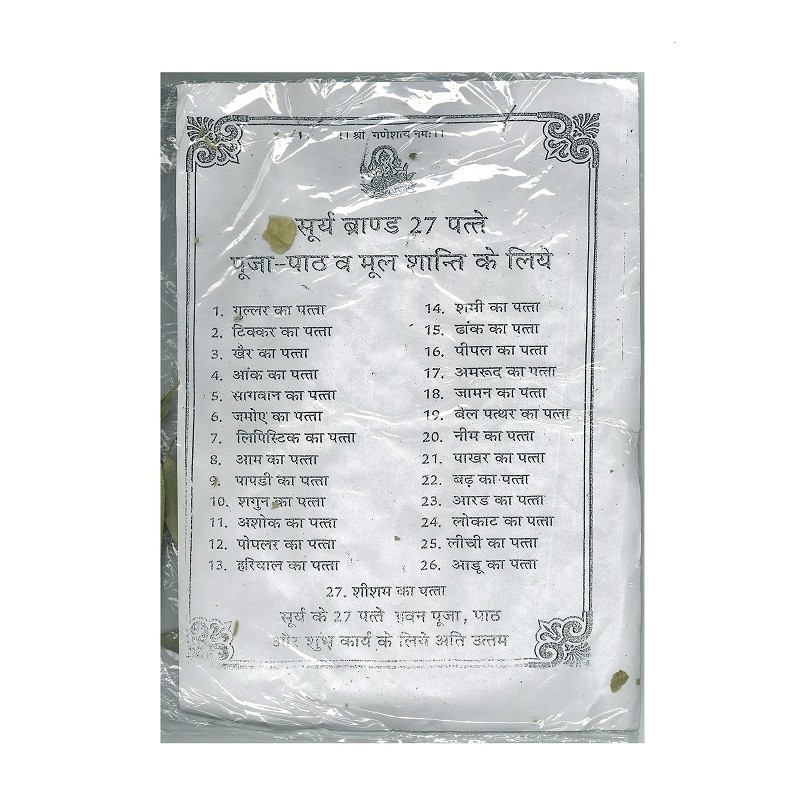 Pooja/Paath/Prayer Leaves (Mool Shaanti, 27 Leaves). These 27 Leaves along with the 27 nakshatra are used to remove the sinful Pooja/Paath/Prayer Leaves (Mool Shaanti, 27 Leaves). These 27 Leaves along with the 27 nakshatra are used to remove the sinful